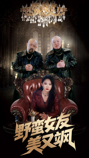 冤家路窄之青梅竹马是大佬2（99集）短剧全集更精彩