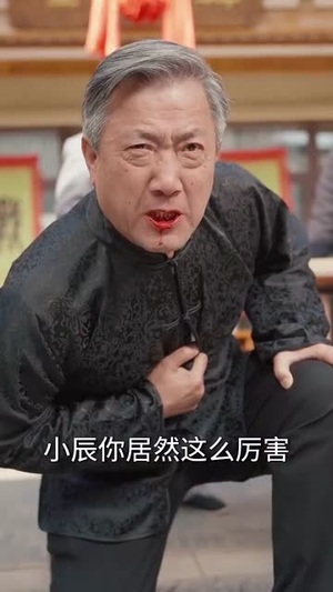 八岁小医仙（51集）深深爱上这部剧