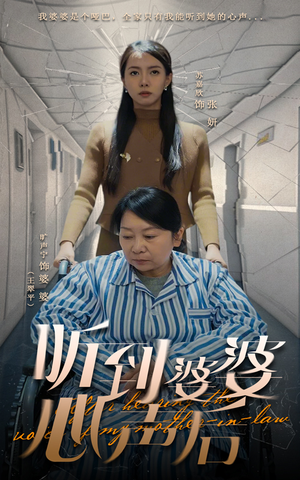听到婆婆心声后（50集） 一共多少集