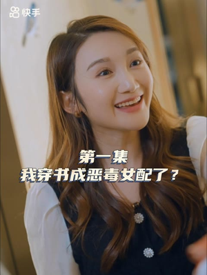 女主，对不起！ 精彩的网络短剧