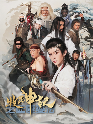 牧神记之延康变法（61集） 观看软件