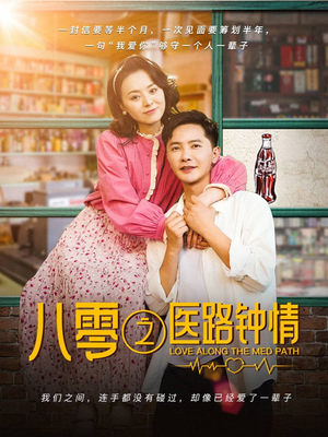 八零之医路钟情（74集） 红果短剧免费看