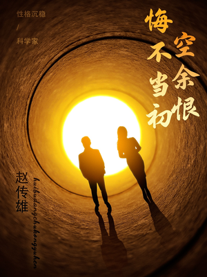 悔不当初空余恨（65集） 超好看的短剧