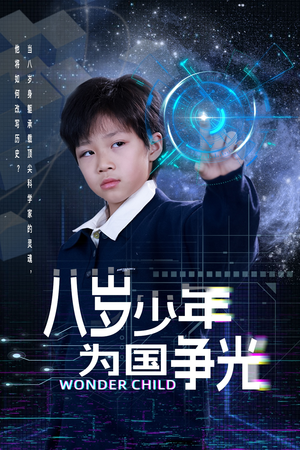 八岁少年为国争光（33集）好看上头短剧