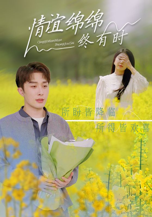 情谊绵绵终有时（71集）看过的人都说好