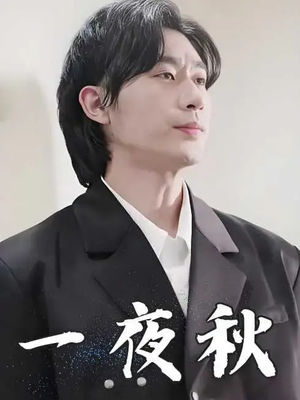 陆少宠妻如命（100集）好看上头短剧