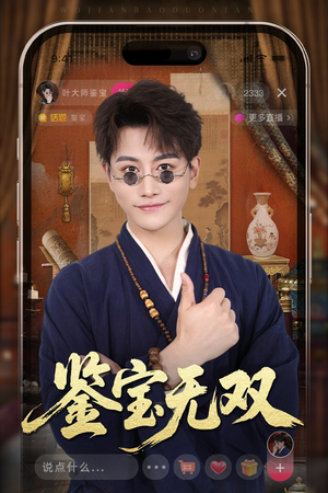 鉴宝无双（52集）完整版免费观看