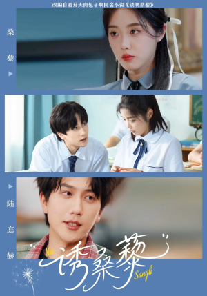 诱桑藜（83集）无需充值尽情看
