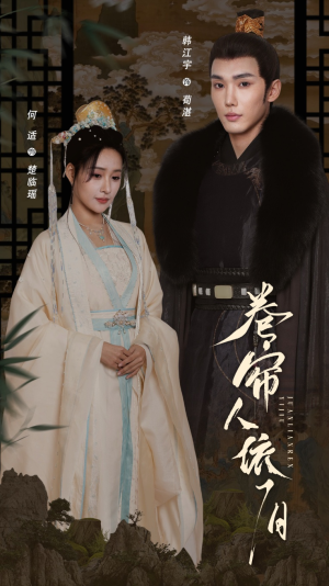 卷帘人依旧（74集）一口气追完全集