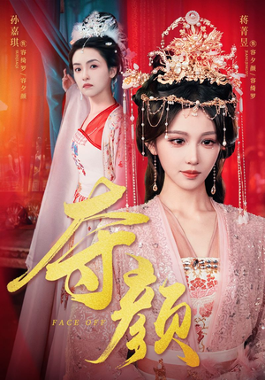 夺颜（56集）上热门短剧