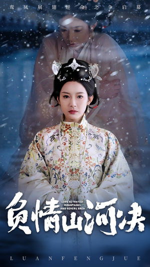 负情山河决（83集）精彩短剧随心推