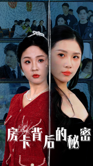 监控里的第三人（50集）全剧看到大结局