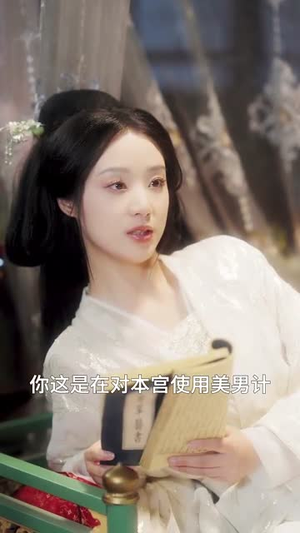 公主绝色影卫日日以下犯上（100集）火热短剧抢先看