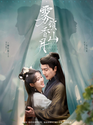 雾锁香山月（82集）短剧中追到爽
