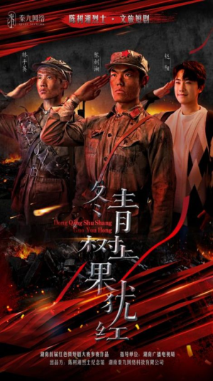 冬青树上果犹红（9集）短剧热门推荐