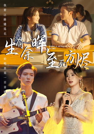 生有余晖，至死方烬（50集）免费短剧推荐