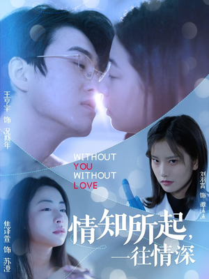 情知所起一往情深（53集）在线观看完整版