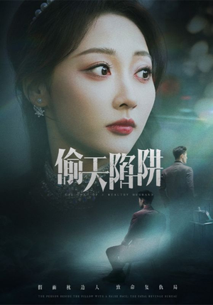偷天陷阱（70集）火热短剧抢先看