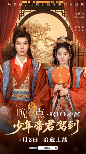 晚9点，少年帝君驾到（全6集）精彩好看短剧