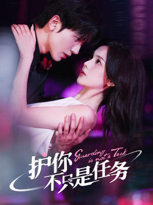 护你不只是任务（61集）短剧演员排行榜