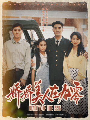 娇娇美人在九零（72集）在哪看