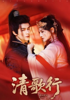 清歌行（60集）在线播放