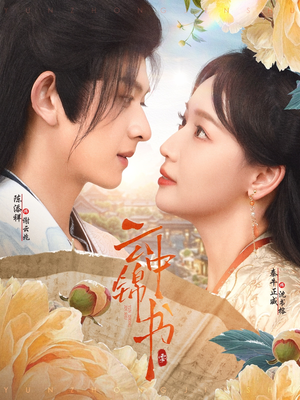 云中锦书（80集）夸克在线观看
