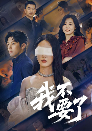 他的悔追不上光（55集）百万短剧抢先看