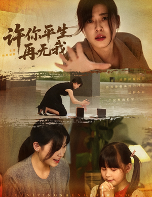 许你平生再无我（60集）短剧免费观看
