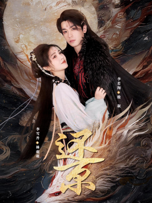 还京（80集）热门短剧分享