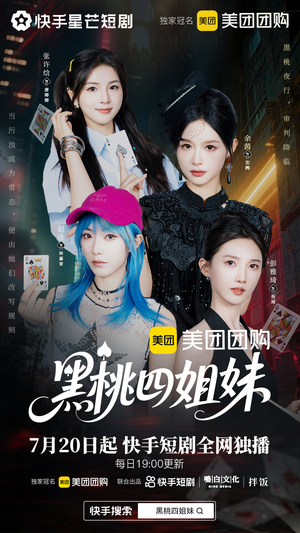 黑桃四姐妹（23集全）战神短剧推荐