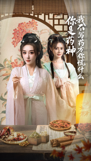 你是药神我不写药方你慌什么（70集）火爆短剧热播中