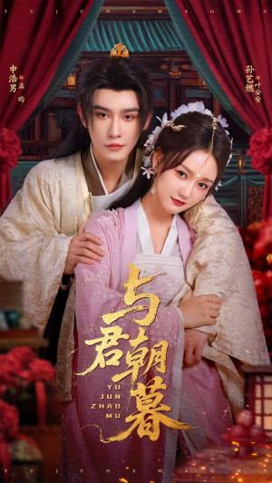 与君朝暮（75集）独家内容免费看