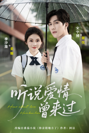 听说爱情曾来过（71集）全集免费看短剧