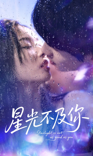 星光不及你（92集）全集在线看