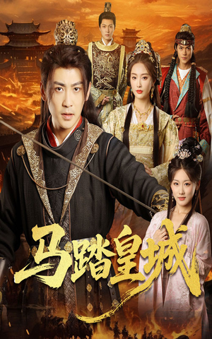 秋来九月八（60集）女主谁演的