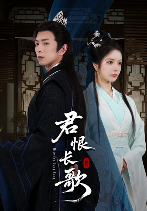 君恨长歌（58集）精彩短剧又来了