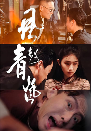 风起青岚（96集）精彩短剧分享。