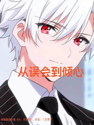 从误会到倾心（22）免费看全网短剧