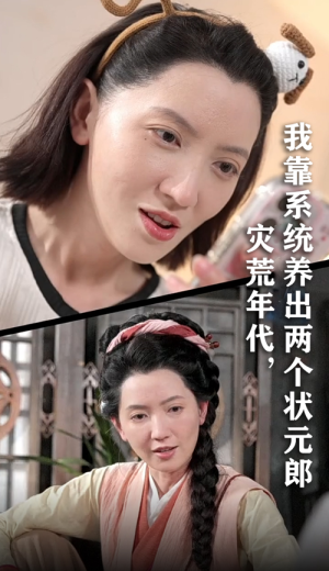 灾荒年代我靠系统养出两个状元郎（60集）短剧也太好看了
