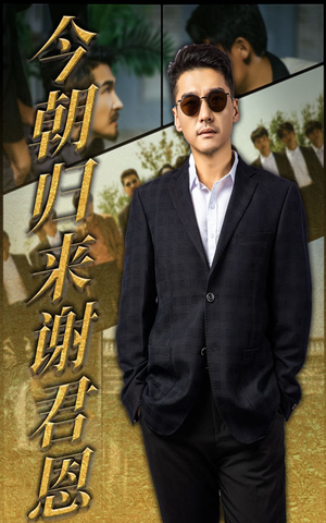 今朝归来谢君恩（60集）最火短剧热播中
