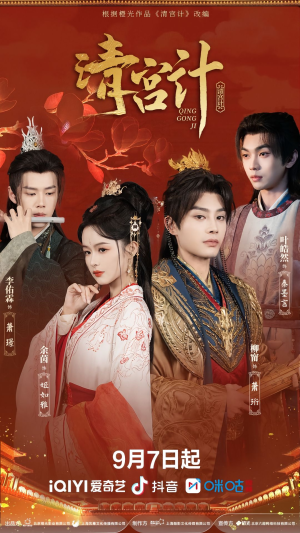 清宫计（24集）全集