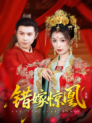 上错花轿我当场改嫁前夫他爹（100集）这部短剧我爱了