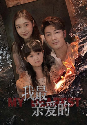 情花落尽化成殇（44集）超甜短剧抢先看