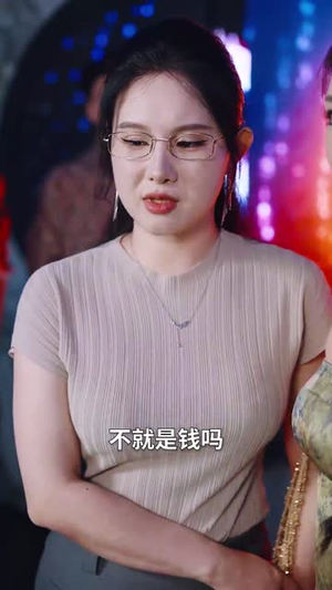 大爷，你的外挂已到账&大爷你的外挂已到账 (53集)热门短剧在线看