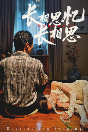 长相思忆长相思 (50集) 精彩短剧下载