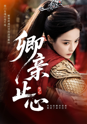嫡女破枷行（61集）小短剧抢先看
