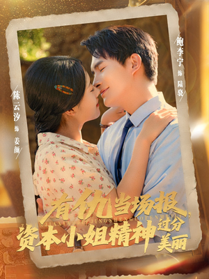 有仇当场报资本小姐精神过分美丽（87集）最新短剧抢先看