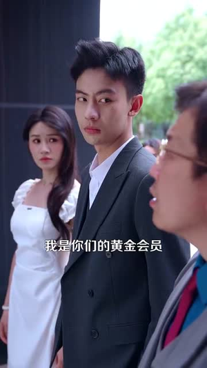 开局一元颠覆人生 (104集) 红果免费看短剧