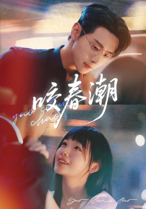 咬春潮（70集）免费观看就是爽